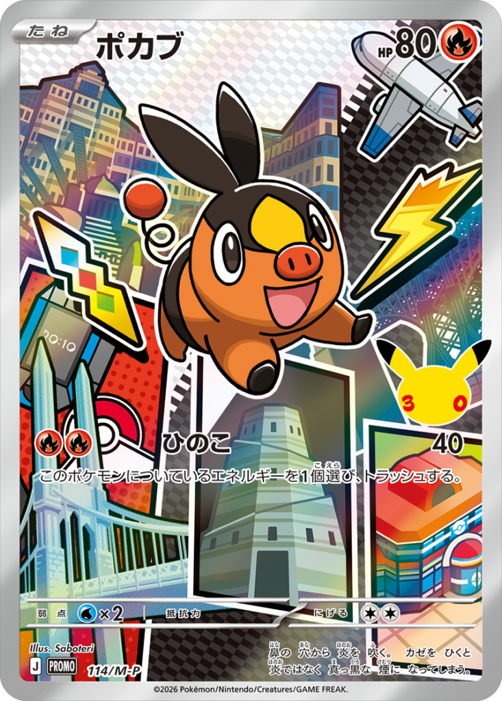 ポカブ PROMO (114/M-P) 30th CELEBRATION カードセット(全9種類) ポケモンカードゲーム MEGA