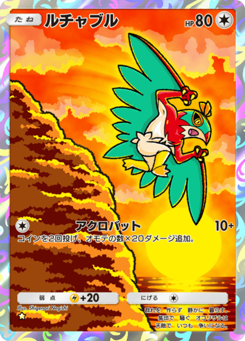 ルチャブル ★(星1)テーマ拡張パック「進撃パラドックス」 ポケポケ ポケモンカードアプリ