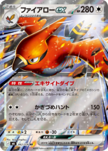 ファイアローex RR（062/076）ポケモンカードゲーム MEGA 拡張パック ストームエメラルダ（M6）