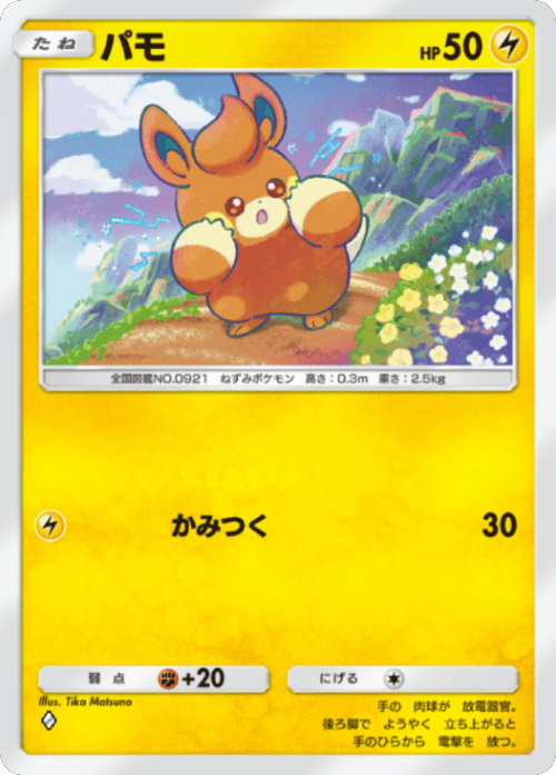 パモ ♢(ダイヤ1)テーマ拡張パック「進撃パラドックス」 ポケポケ ポケモンカードアプリ