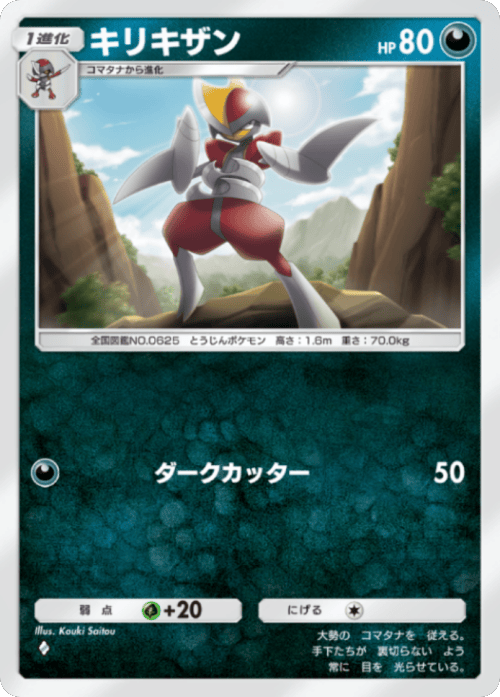 キリキザン ♢(ダイヤ1)テーマ拡張パック「進撃パラドックス」 ポケポケ ポケモンカードアプリ