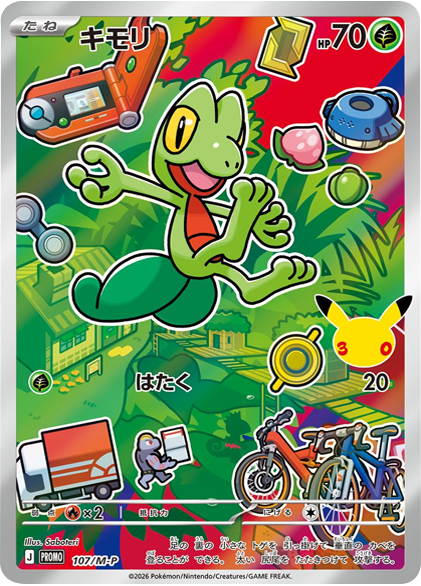 キモリ PROMO (107/M-P) 30th CELEBRATION カードセット(全9種類) ポケモンカードゲーム MEGA