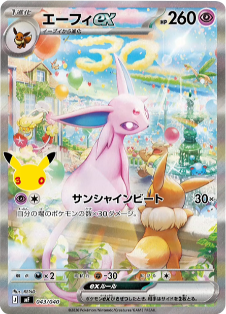 エーフィex SAR (043/040) [MF] 30th CELEBRATION プレミアムデッキセット ポケモンカードゲーム MEGA