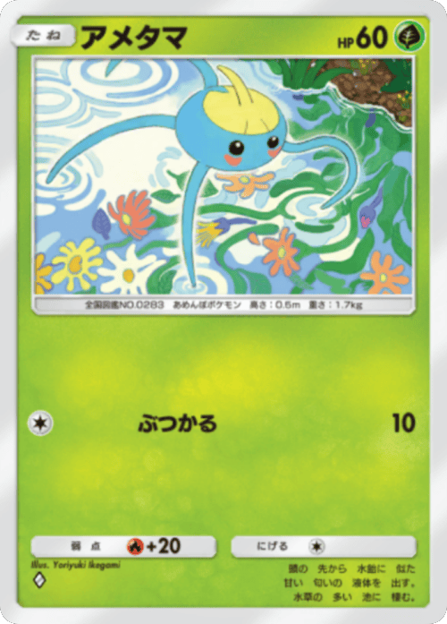アメタマ♢(ダイヤ1)テーマ拡張パック「進撃パラドックス」 ポケポケ ポケモンカードアプリ