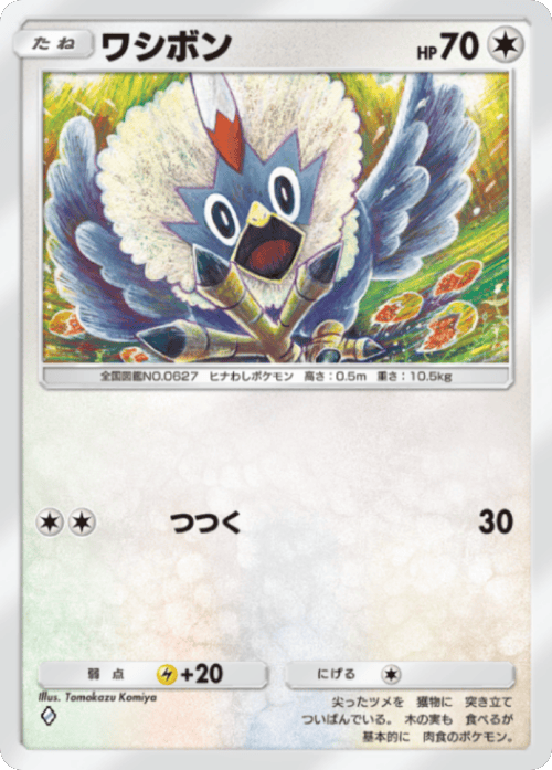 ワシボン ♢(ダイヤ1)テーマ拡張パック「進撃パラドックス」 ポケポケ ポケモンカードアプリ