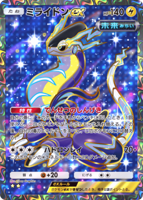 ミライドンex ★★(星2) テーマ拡張パック「進撃パラドックス」 ポケポケ ポケモンカードアプリ