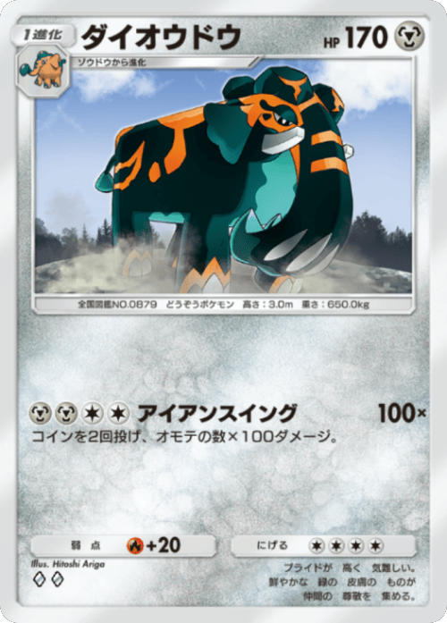 ダイオウドウ♢♢(ダイヤ2)テーマ拡張パック「進撃パラドックス」 ポケポケ ポケモンカードアプリ