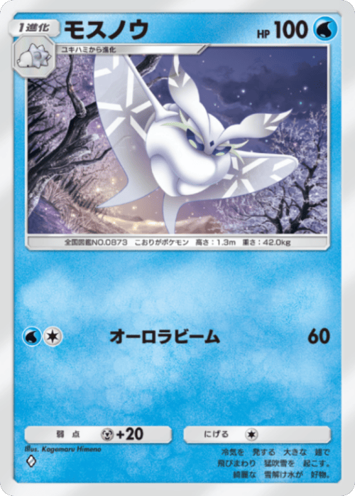モスノウ ♢(ダイヤ1)テーマ拡張パック「進撃パラドックス」 ポケポケ ポケモンカードアプリ