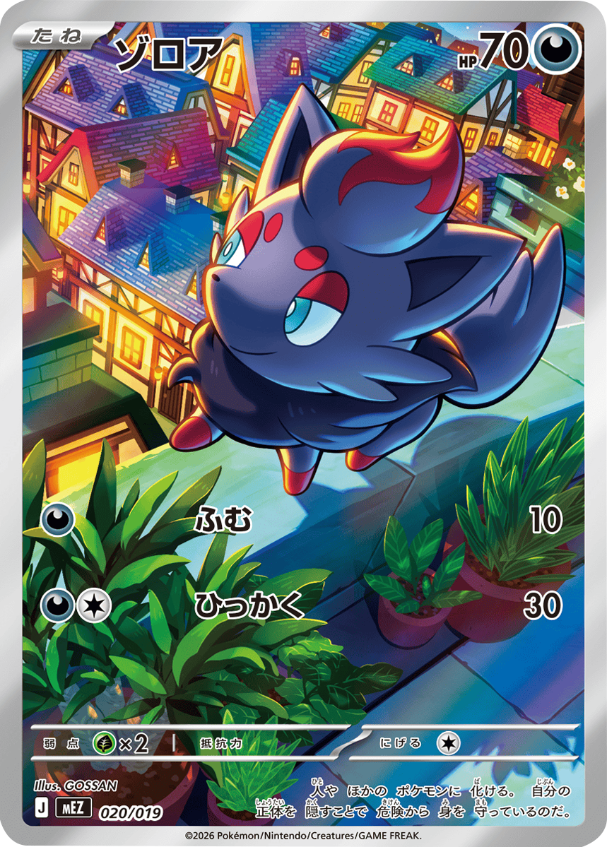 ゾロア (020/019) スターターセットex ゾロア＆ゾロアークex (MEZ) 30th CELEBRATION カードセットポケモンカードゲーム MEGA