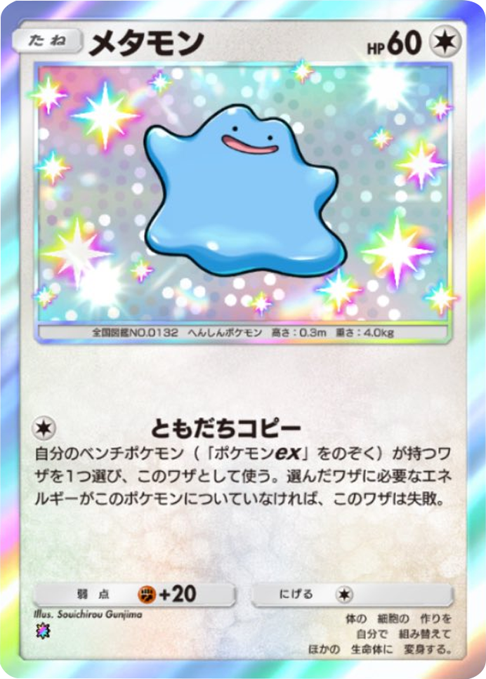 メタモンレインボー テーマ拡張パック「ミラクルデイズ」（B3b） ポケポケ ポケモンカードアプリ