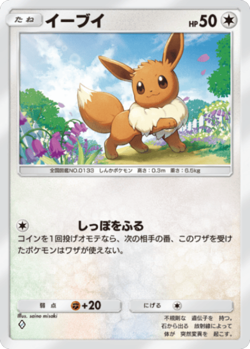イーブイ♢(ダイヤ1)テーマ拡張パック「進撃パラドックス」 ポケポケ ポケモンカードアプリ