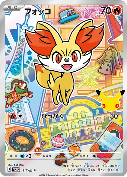 フォッコ PROMO (117/M-P) 30th CELEBRATION カードセット(全9種類) ポケモンカードゲーム MEGA