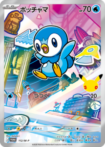 ポッチャマ PROMO (112/M-P) 30th CELEBRATION カードセット(全9種類) ポケモンカードゲーム MEGA