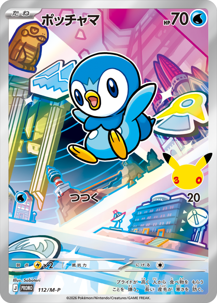 ポッチャマ PROMO (112/M-P) 30th CELEBRATION カードセット(全9種類) ポケモンカードゲーム MEGA