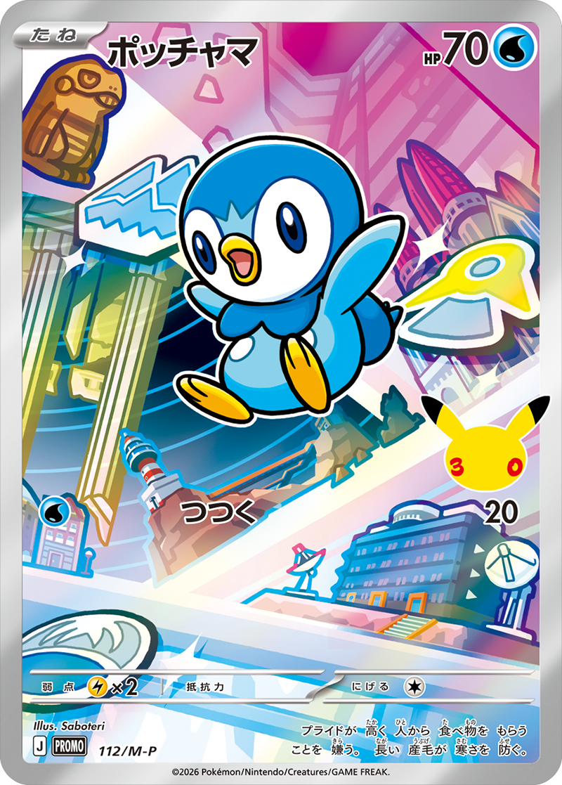 ポッチャマ PROMO (112/M-P) 30th CELEBRATION カードセット(全9種類) ポケモンカードゲーム MEGA