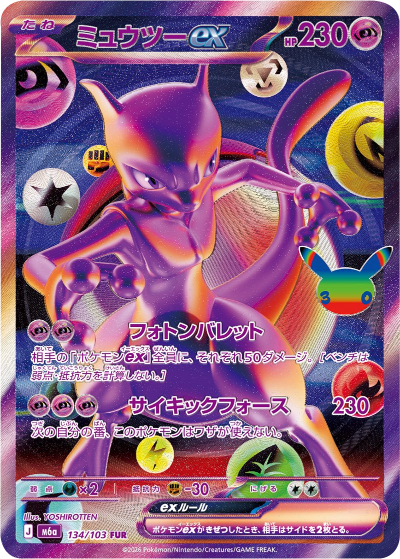 ミュウツーex FUR（134/103）M6a ポケモンカードゲーム MEGA 拡張パック 30th CELEBRATION BOX