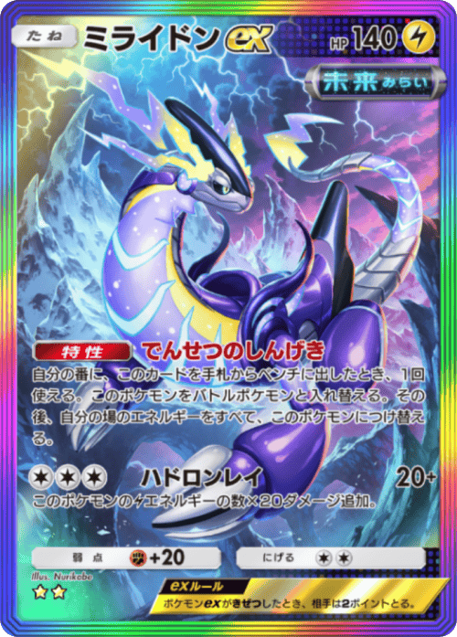 ミライドンex ★★ レインボー枠(星2) テーマ拡張パック「進撃パラドックス」 ポケポケ ポケモンカードアプリ