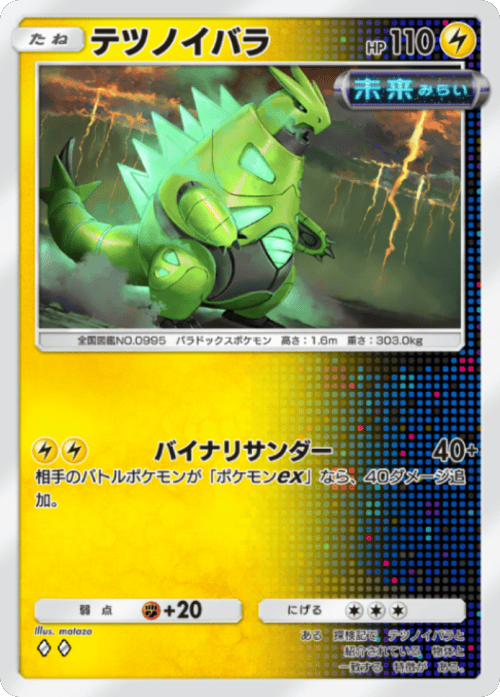 テツノイバラ♢♢(ダイヤ2)テーマ拡張パック「進撃パラドックス」 ポケポケ ポケモンカードアプリ
