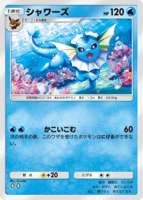 シャワーズ♢♢(ダイヤ2)テーマ拡張パック「進撃パラドックス」 ポケポケ ポケモンカードアプリ