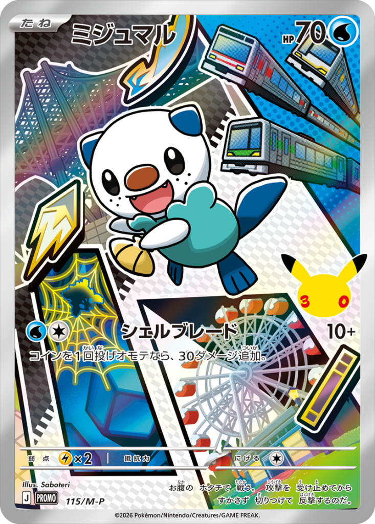 ミジュマル PROMO (115/M-P) 30th CELEBRATION カードセット(全9種類) ポケモンカードゲーム MEGA