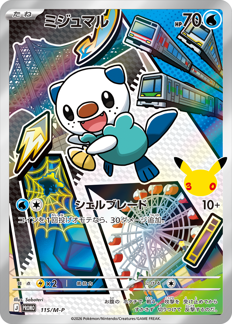 ミジュマル PROMO (115/M-P) 30th CELEBRATION カードセット(全9種類) ポケモンカードゲーム MEGA