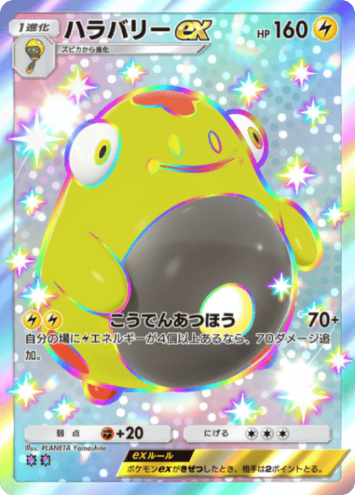 ハラバリー レインボー2 テーマ拡張パック「進撃パラドックス」 ポケポケ ポケモンカードアプリ