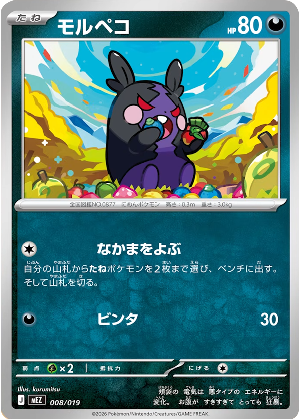 モルペコ (008/019) スターターセットex ゾロア＆ゾロアークex (MEZ) 30th CELEBRATION カードセットポケモンカードゲーム MEGA
