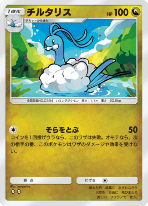 チルタリス♢♢(ダイヤ2)テーマ拡張パック「進撃パラドックス」 ポケポケ ポケモンカードアプリ
