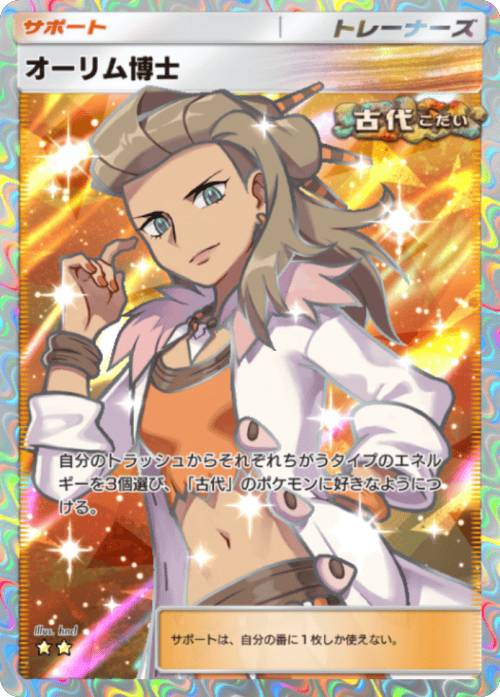 オーリム博士 ★★(星2) テーマ拡張パック「進撃パラドックス」 ポケポケ ポケモンカードアプリ
