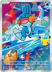 ミズゴロウ PROMO (109/M-P) 30th CELEBRATION カードセット(全9種類) ポケモンカードゲーム MEGA