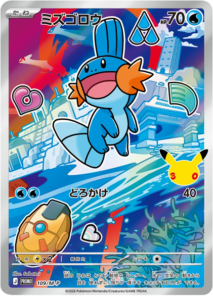 ミズゴロウ PROMO (109/M-P) 30th CELEBRATION カードセット(全9種類) ポケモンカードゲーム MEGA