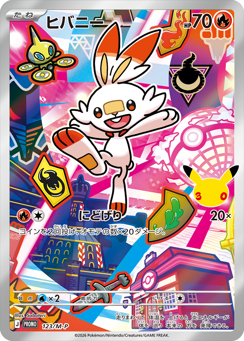 ヒバニー PROMO (123/M-P) 30th CELEBRATION カードセット(全9種類) ポケモンカードゲーム MEGA