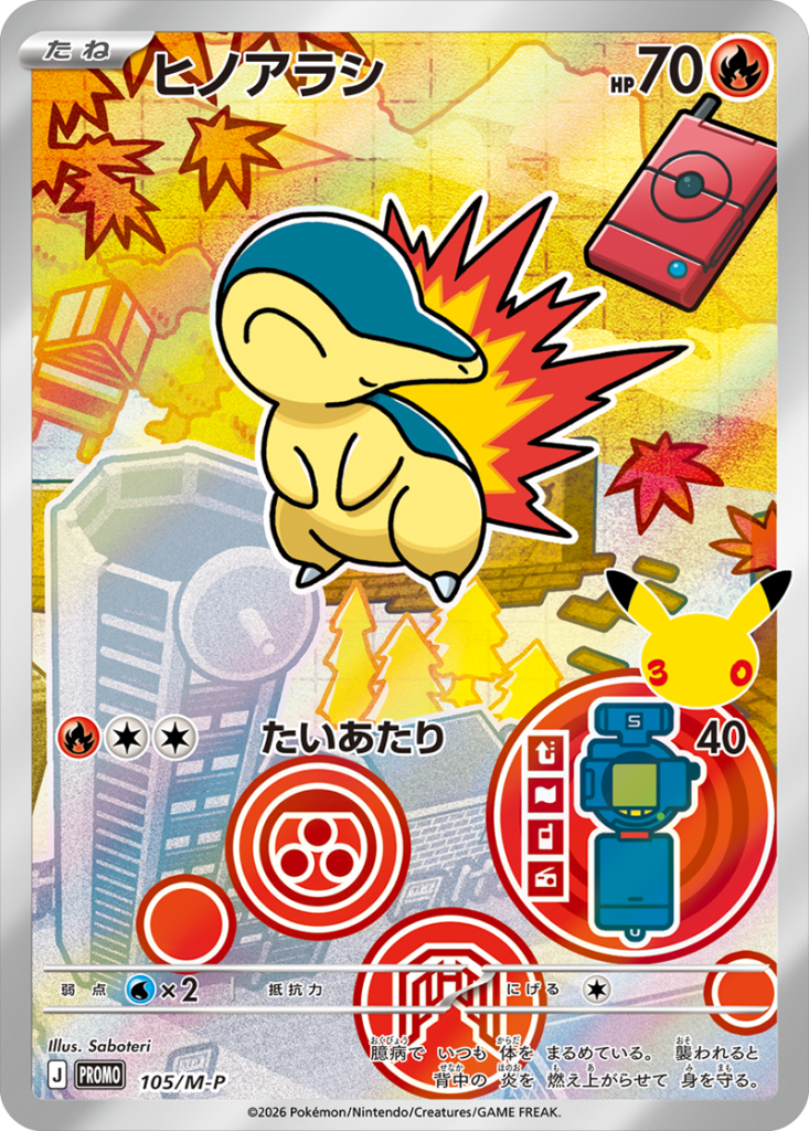 ヒノアラシ PROMO (105/M-P) 30th CELEBRATION カードセット(全9種類) ポケモンカードゲーム MEGA
