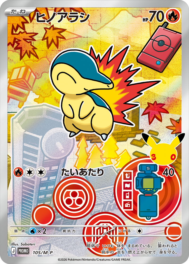ヒノアラシ PROMO (105/M-P) 30th CELEBRATION カードセット(全9種類) ポケモンカードゲーム MEGA