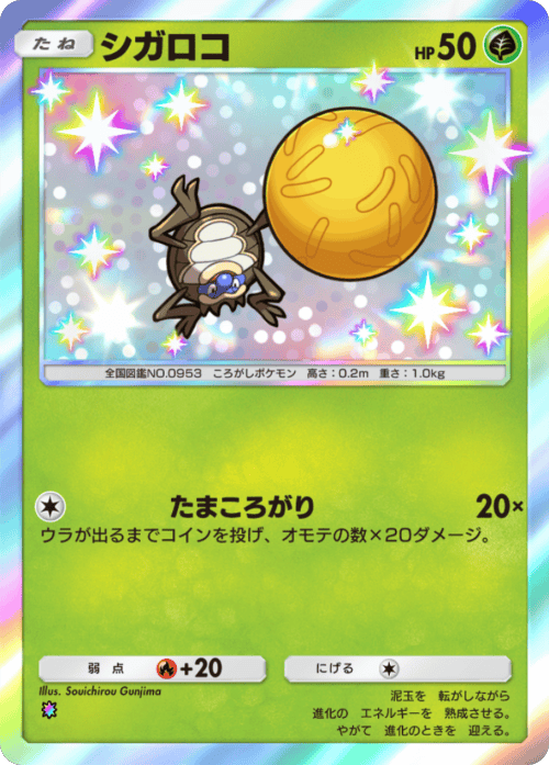 シガコロ レインボー テーマ拡張パック「進撃パラドックス」 ポケポケ ポケモンカードアプリ