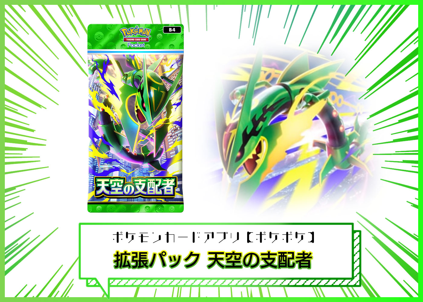 カードリスト 拡張パック「天空の支配者」（B4） ポケポケ ポケモンカードアプリ