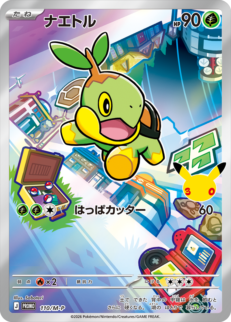 ナエトル PROMO (110/M-P) 30th CELEBRATION カードセット(全9種類) ポケモンカードゲーム MEGA