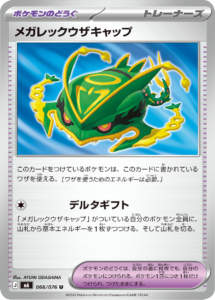 メガレックウザキャップ U（066/076）ポケモンカードゲーム MEGA 拡張パック ストームエメラルダ（M6）