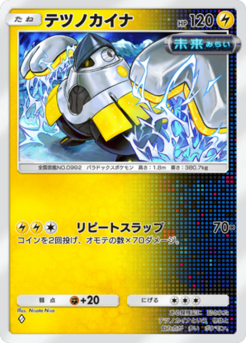 テツノカイナ ♢(ダイヤ1)テーマ拡張パック「進撃パラドックス」 ポケポケ ポケモンカードアプリ