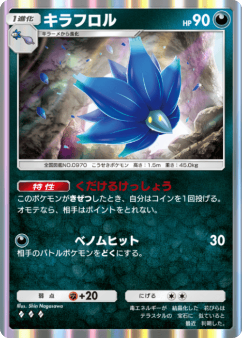 キラフロル♢♢♢(ダイヤ3)テーマ拡張パック「進撃パラドックス」 ポケポケ ポケモンカードアプリ