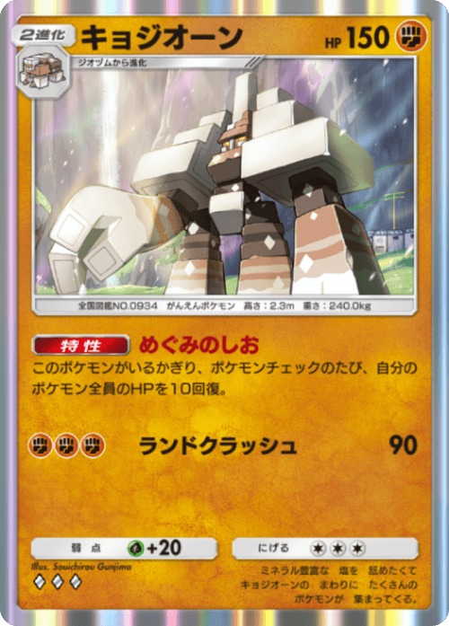 キョジオーン♢♢♢(ダイヤ3)テーマ拡張パック「進撃パラドックス」 ポケポケ ポケモンカードアプリ