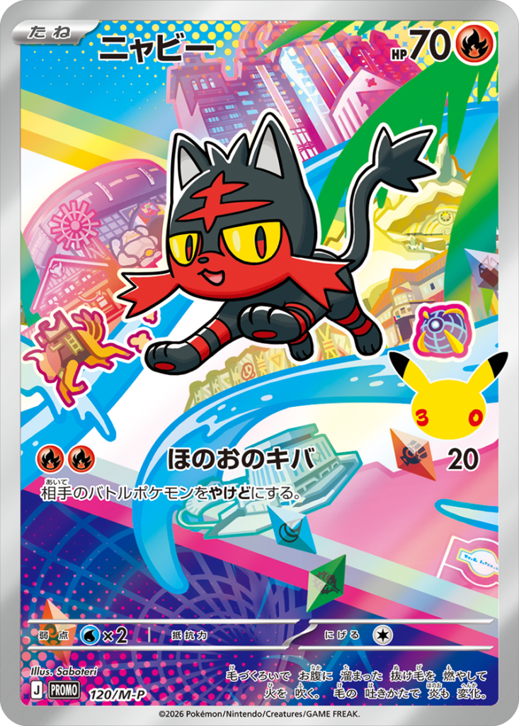 ニャビー PROMO (120/M-P) 30th CELEBRATION カードセット(全9種類) ポケモンカードゲーム MEGA