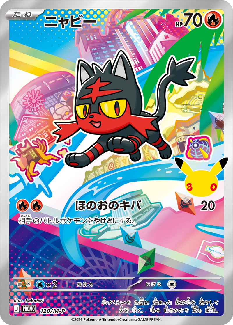 ニャビー PROMO (120/M-P) 30th CELEBRATION カードセット(全9種類) ポケモンカードゲーム MEGA