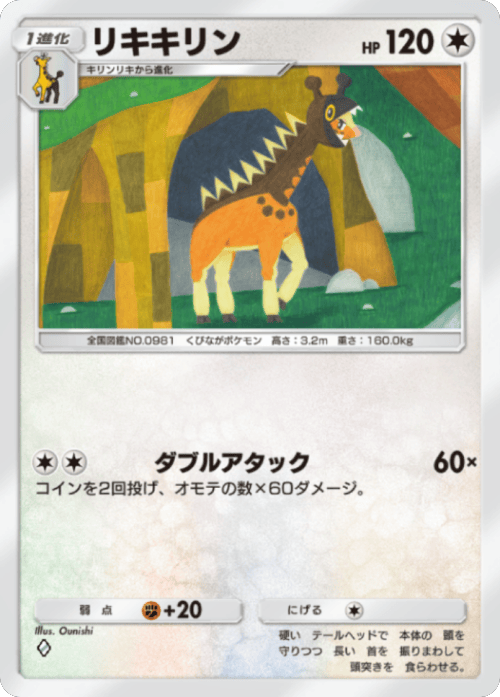 リキキリン ♢(ダイヤ1)テーマ拡張パック「進撃パラドックス」 ポケポケ ポケモンカードアプリ