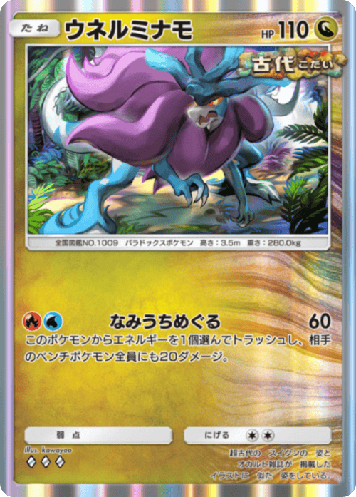 ウネルミナモ♢♢♢(ダイヤ3)テーマ拡張パック「進撃パラドックス」 ポケポケ ポケモンカードアプリ