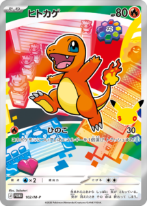ヒトカゲ PROMO (102/M-P) 30th CELEBRATION カードセット(全9種類) ポケモンカードゲーム MEGA
