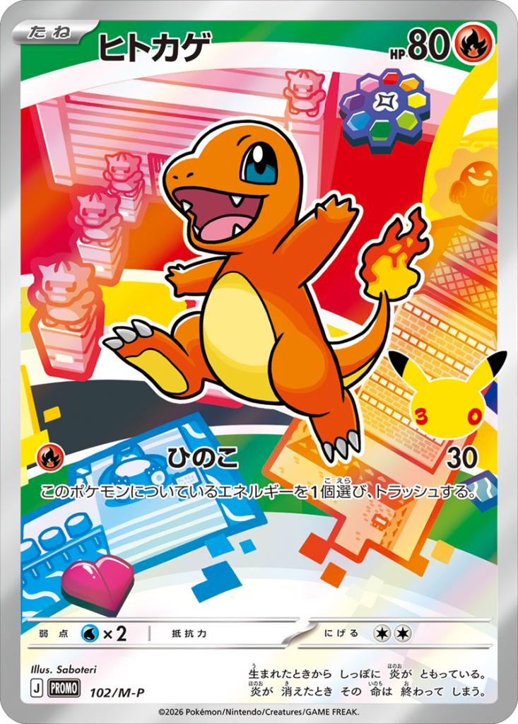 ヒトカゲ PROMO (102/M-P) 30th CELEBRATION カードセット(全9種類) ポケモンカードゲーム MEGA
