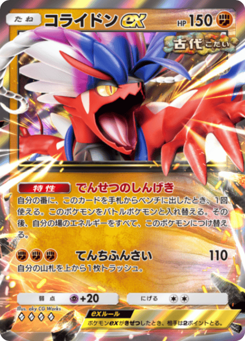 コライドンex ♢♢♢♢(ダイヤ4) テーマ拡張パック「進撃パラドックス」 ポケポケ ポケモンカードアプリ