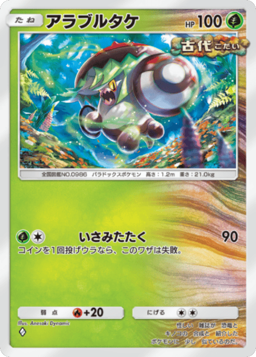 アラブルタケ♢(ダイヤ1)テーマ拡張パック「進撃パラドックス」 ポケポケ ポケモンカードアプリ