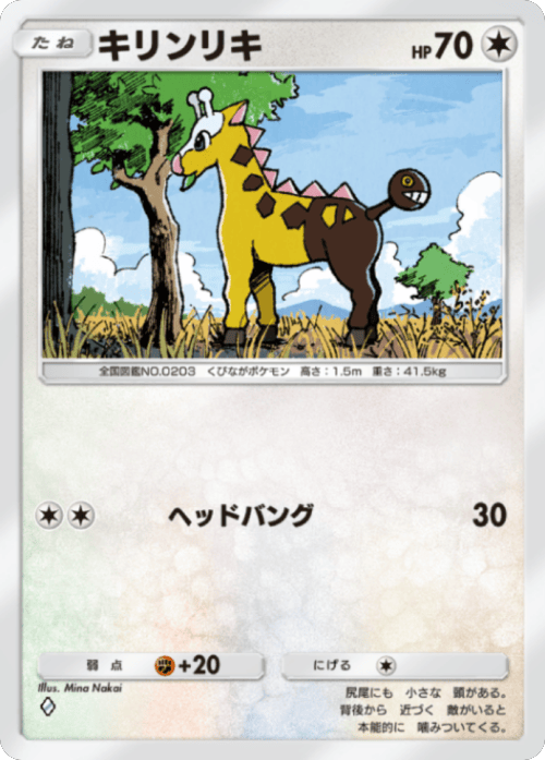 キリンリキ ♢(ダイヤ1)テーマ拡張パック「進撃パラドックス」 ポケポケ ポケモンカードアプリ